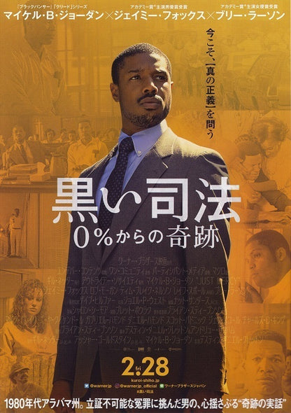 Just Mercy Japanese Chirashi Mini Ad-Flyer Poster 2019