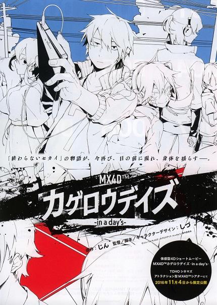 Kagerou Daze In A Day's Japanese Anime Chirashi Mini Ad-Flyer Poster 2016 B