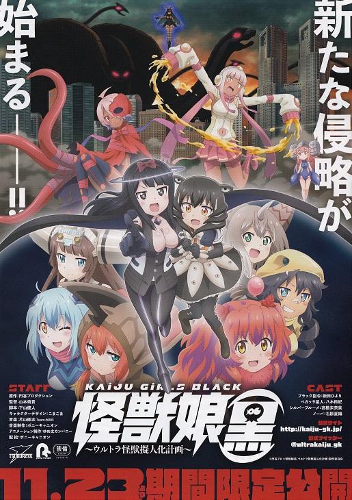 Kaijuu Girls Black Japanese Anime Chirashi Mini Ad-Flyer Poster 2018