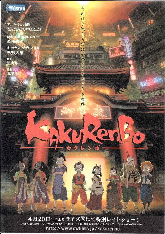 Kakurembo Japanese Anime Chirashi Mini Ad-Flyer Poster 2005