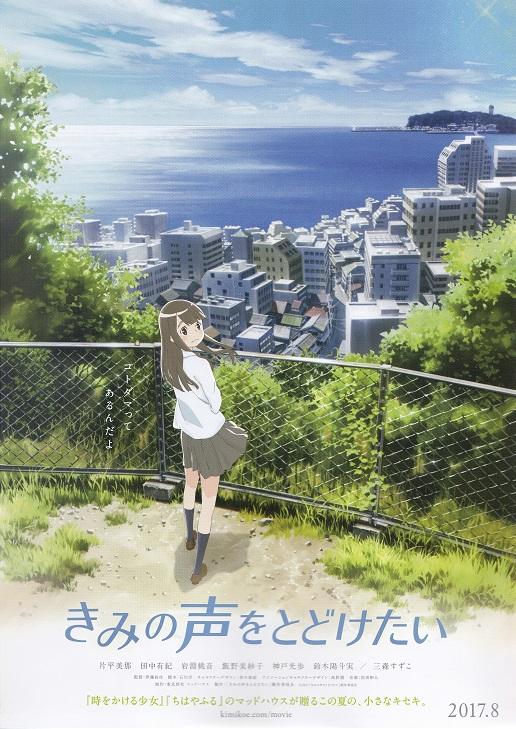 Kimi no Koe wo Todoketai Japanese Anime Chirashi Mini Ad-Flyer Poster 2017 A
