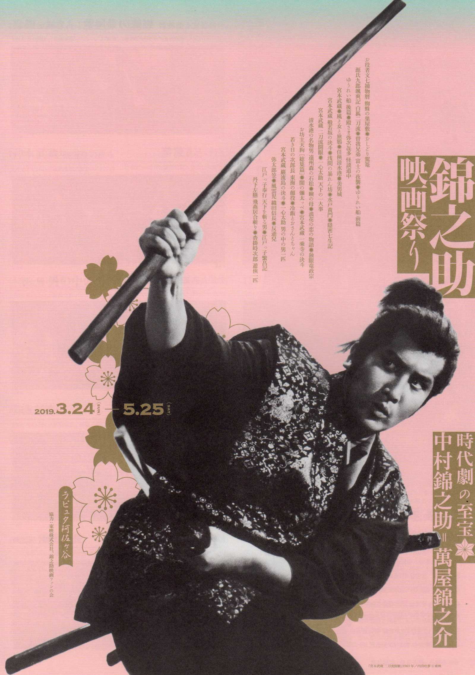 Kinnosuke Nakamura Retrospective Japanese Chirashi Mini Ad-Flyer Poster 2019 6p