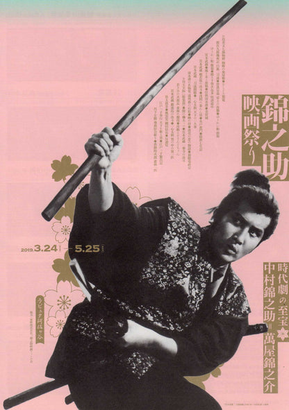 Kinnosuke Nakamura Retrospective Japanese Chirashi Mini Ad-Flyer Poster 2019 6p