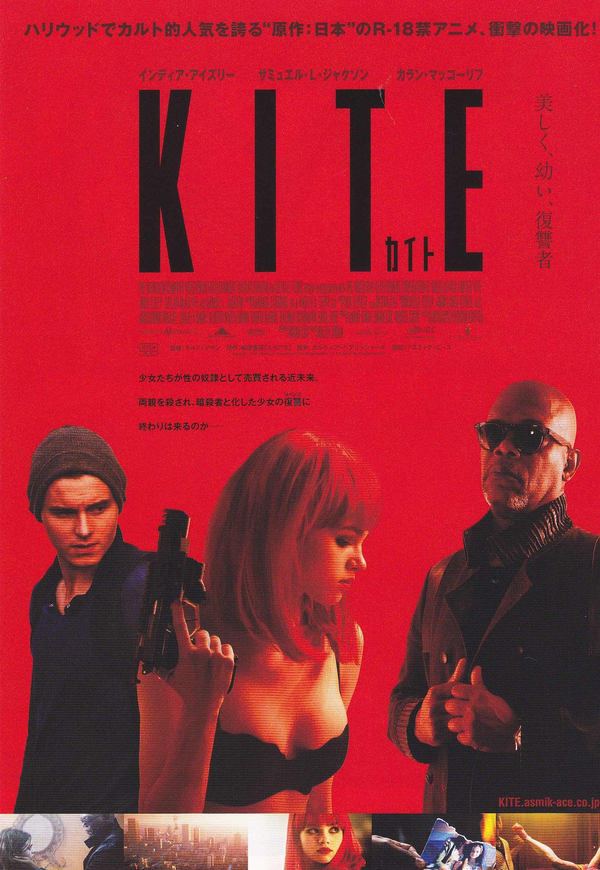 Kite Japanese Chirashi Mini Ad-Flyer Poster 2014