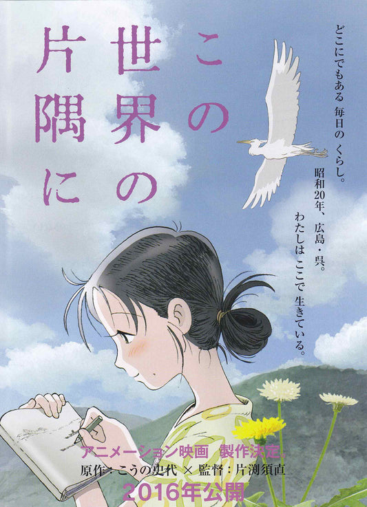 In This Corner of The World Japanese Anime Chirashi Mini Ad-Flyer Poster 2016 A