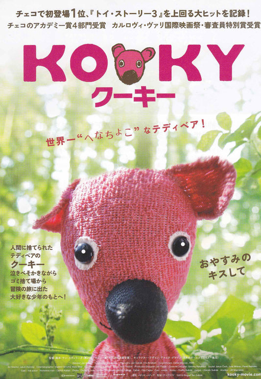 Kooky Japanese Anime Chirashi Mini Ad-Flyer Poster 2010 B
