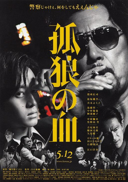 Korou No Chi Japanese Chirashi Mini Ad-Flyer Poster 2018 B