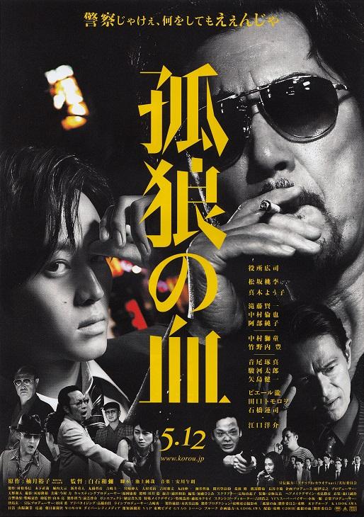 Korou No Chi Japanese Chirashi Mini Ad-Flyer Poster 2018 B