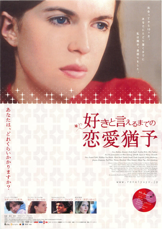 La Bande Du Drugstore Japanese Chirashi Mini Ad-Flyer Poster 2002
