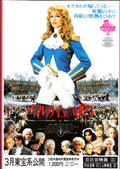Lady Oscar Japanese Chirashi Mini Ad-Flyer Poster 1979