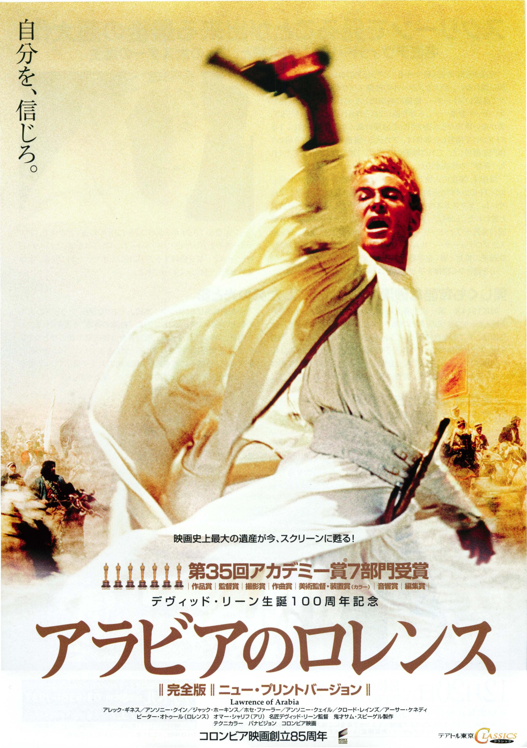 Lawrence of Arabia Japanese Chirashi Mini Ad-Flyer Poster 1962-2008 R