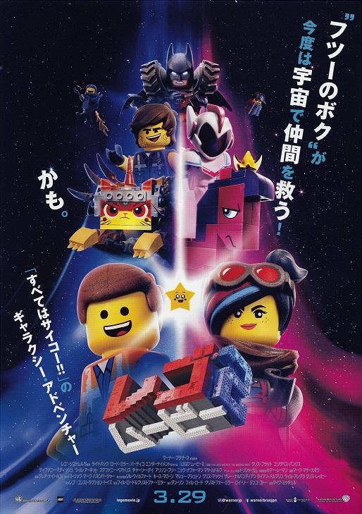 Lego Movie 2 The Second Part Japanese Anime Chirashi Mini Ad-Flyer Poster 2019