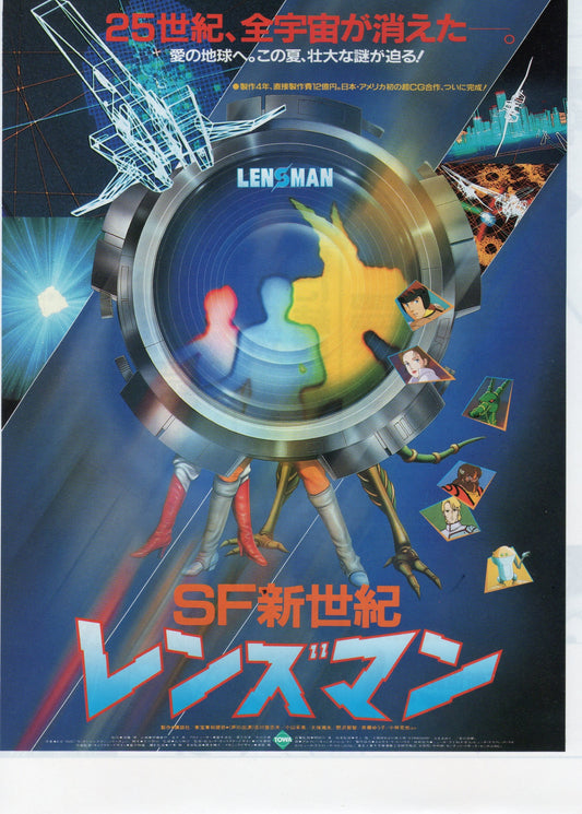 Lensman Japanese Anime Chirashi Mini Ad-Flyer Poster 1984 B