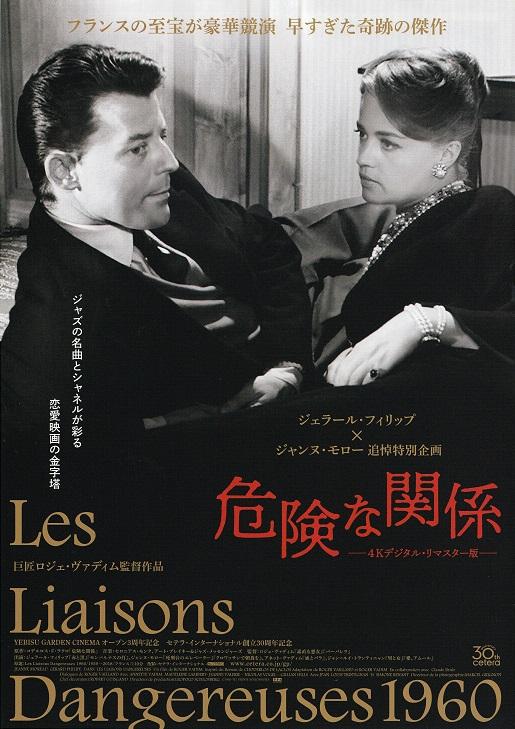 Les Liaisons Dangereuses Japanese Chirashi Mini Ad-Flyer Poster 1959R