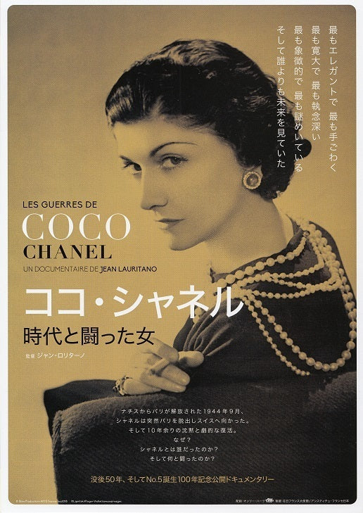 Les Guerres De Coco Chanel Japanese Chirashi Mini Ad-Flyer Poster 2019