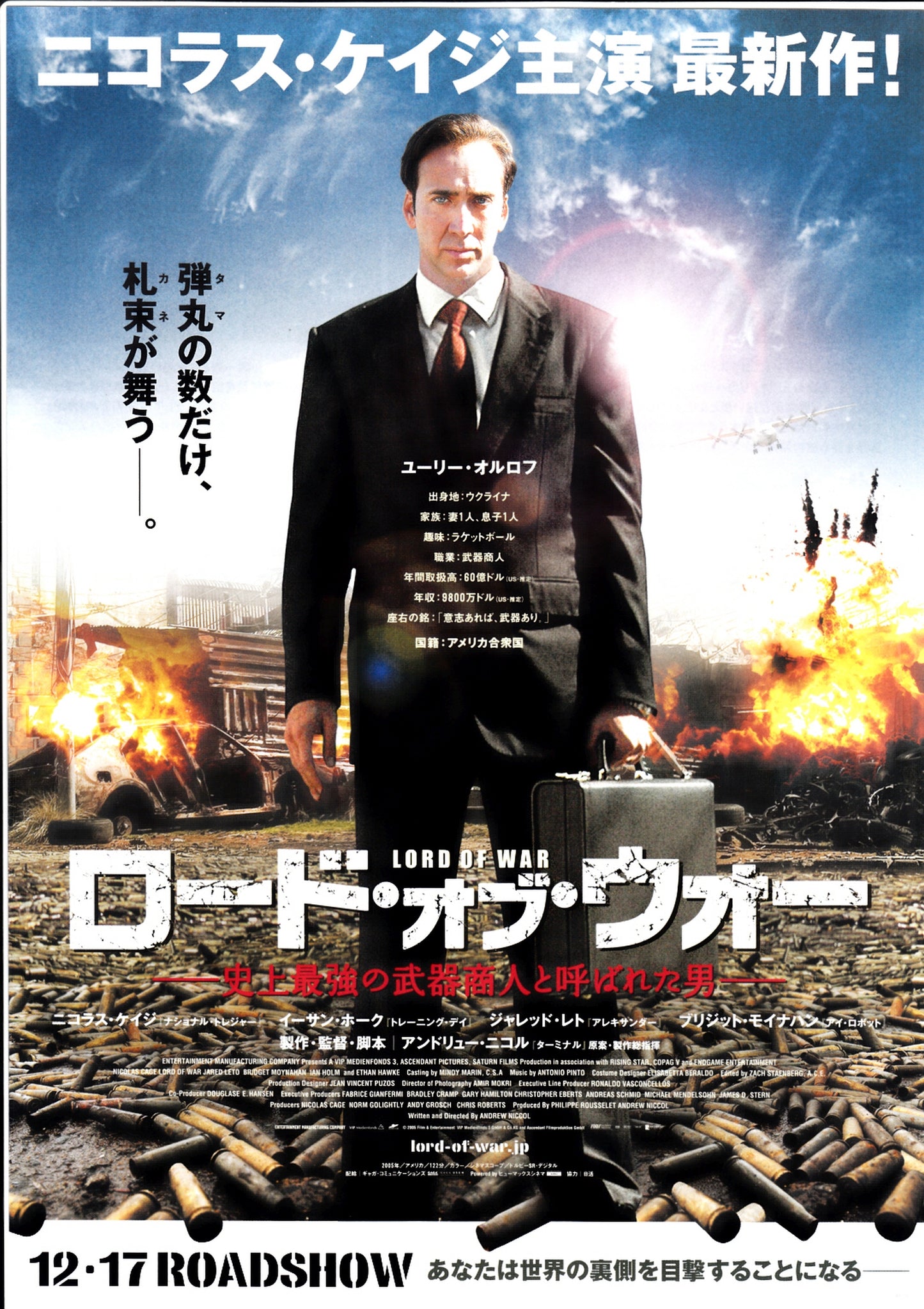 Lord of War Japanese Chirashi Mini Ad-Flyer Poster 2005