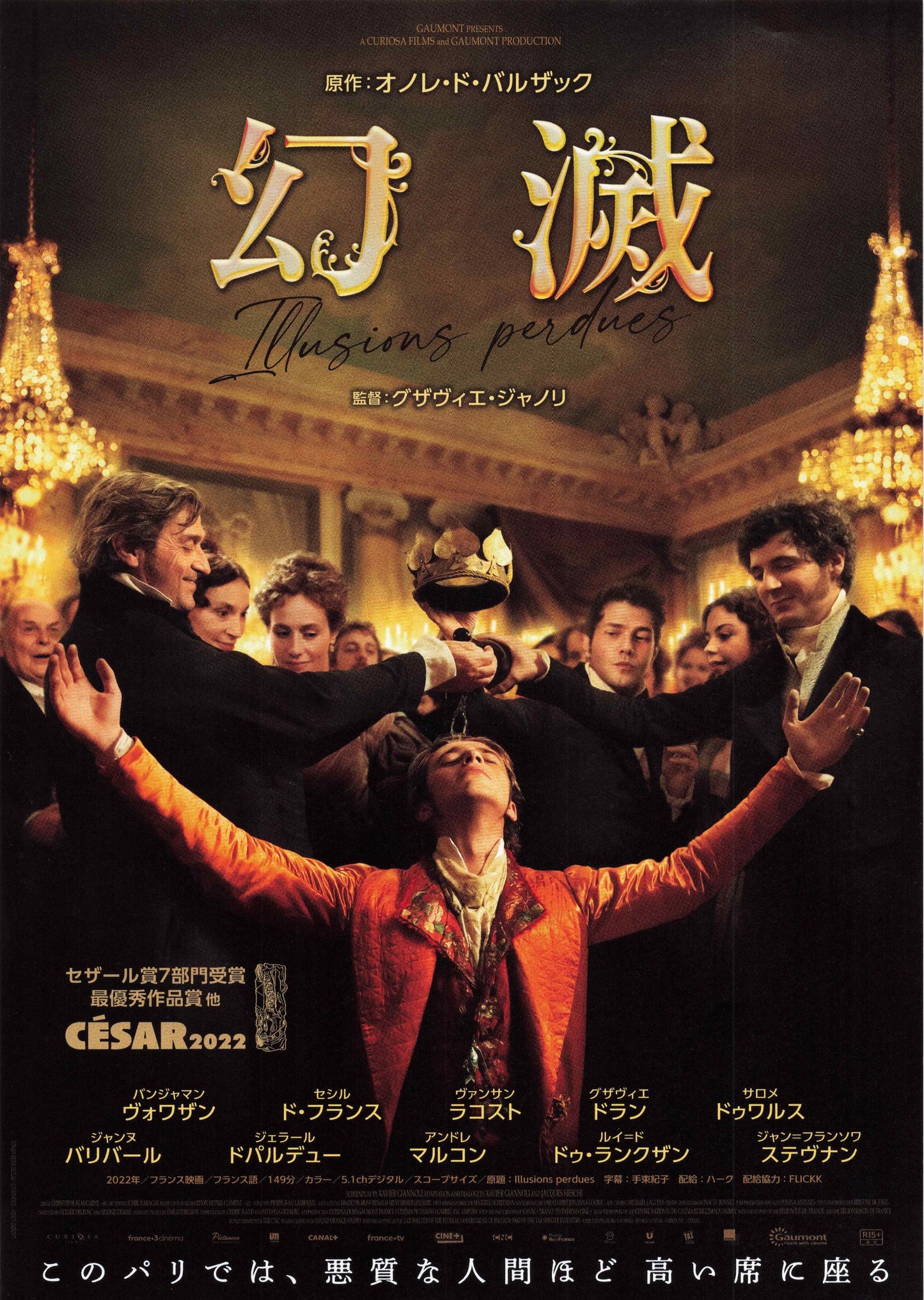 Lost Illusions Japanese Chirashi Mini Ad-Flyer Poster 2021