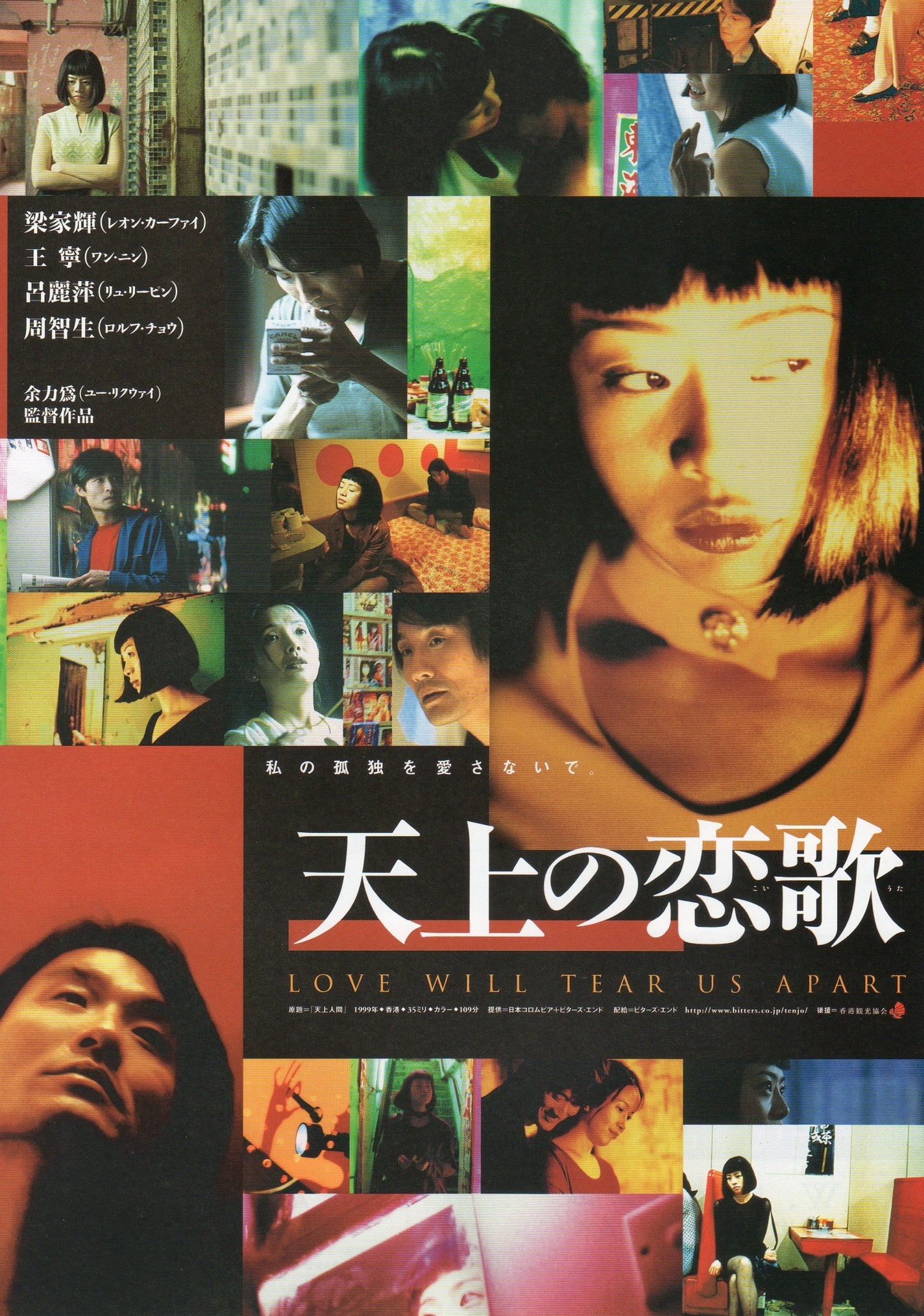 Love Will Tear Us Apart Japanese Chirashi Mini Ad-Flyer Poster 1999