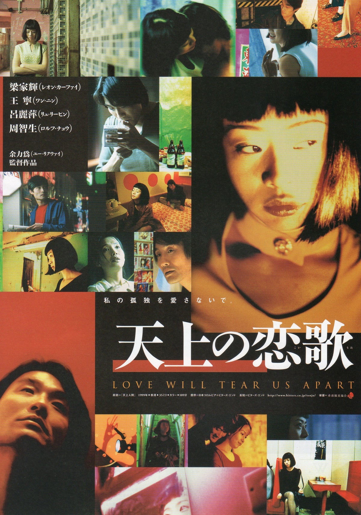 Love Will Tear Us Apart Japanese Chirashi Mini Ad-Flyer Poster 1999