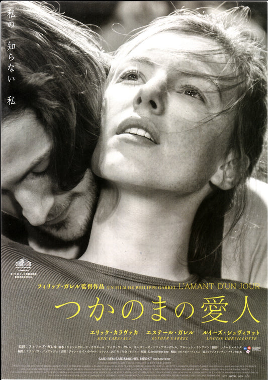 Lover For A Day - L'amant D'un Jour Japanese Chirashi Mini Ad-Flyer Poster 2017