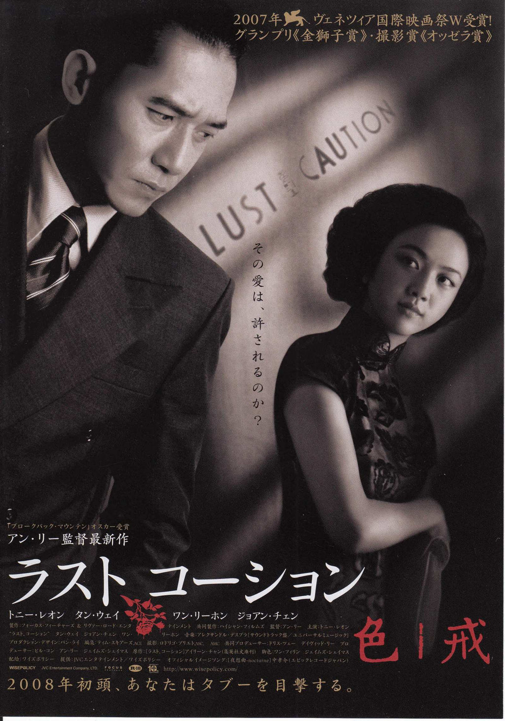 Lust Caution Japanese Chirashi Mini Ad-Flyer Poster 2007