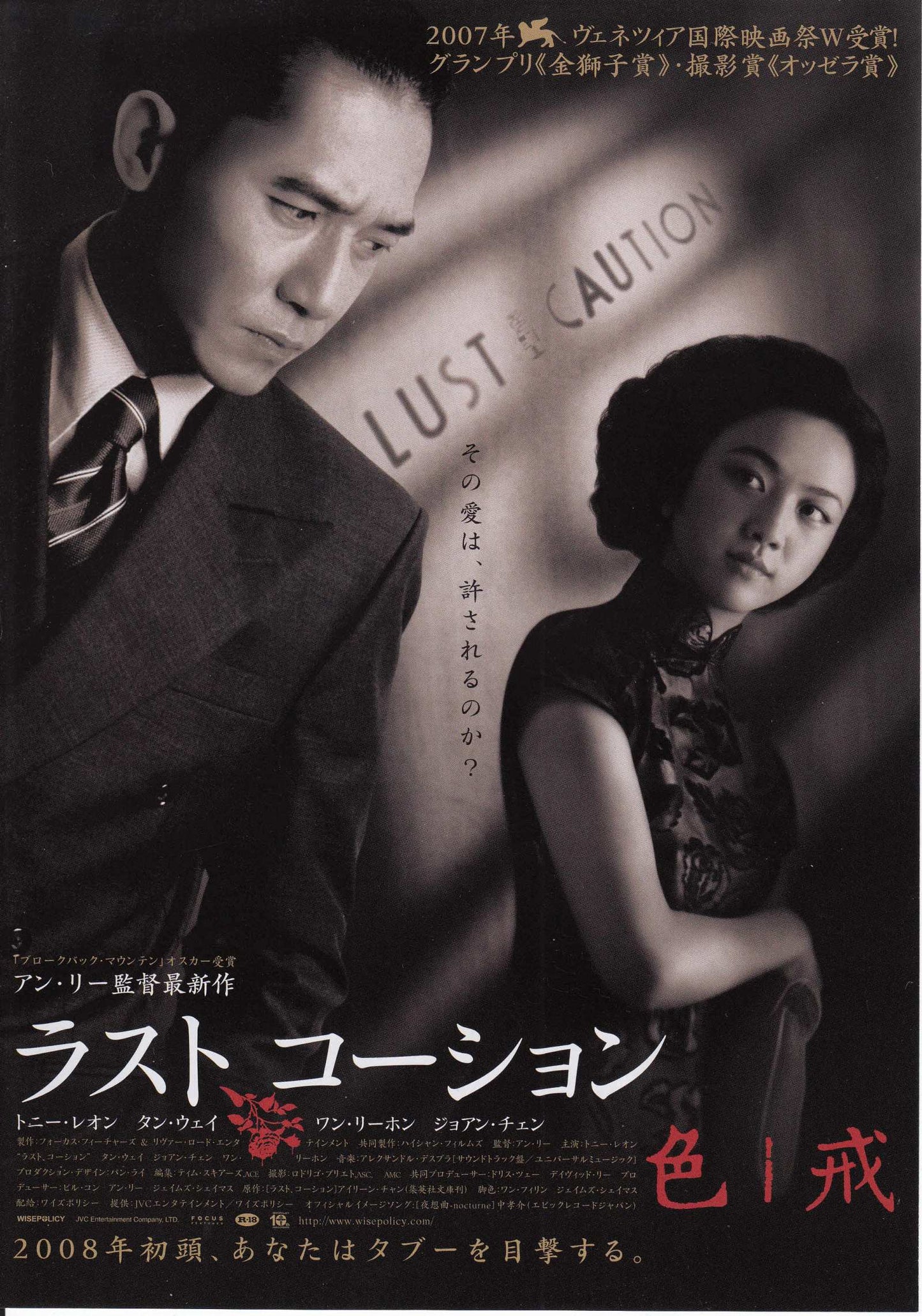 Lust Caution Japanese Chirashi Mini Ad-Flyer Poster 2007