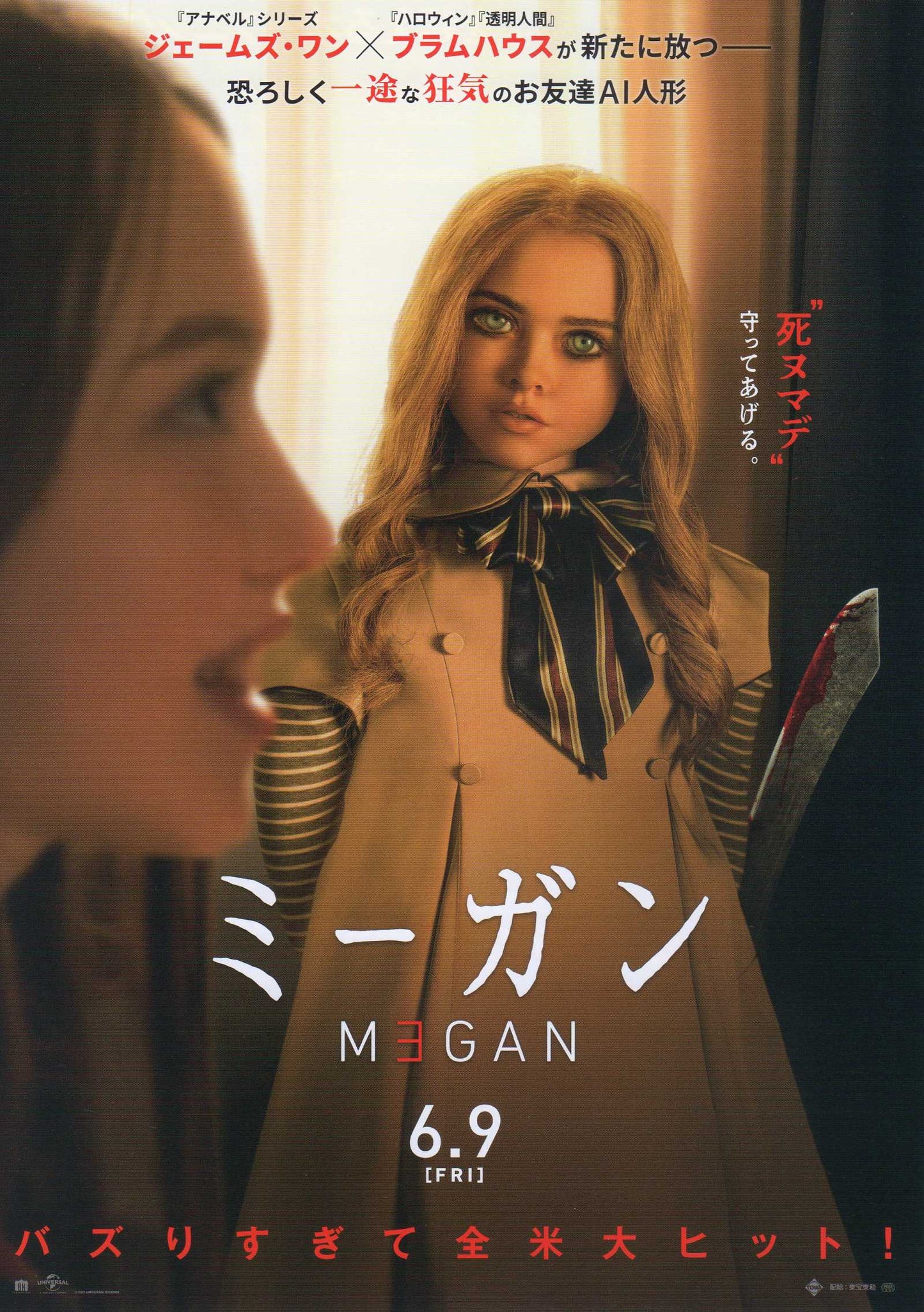 M3gan Japanese Chirashi Mini Ad-Flyer Poster 2023 B