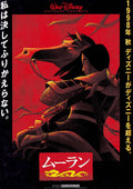 Mulan Japanese Chirashi Mini Ad-Flyer Poster 1998 B Disney
