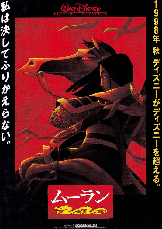 Mulan Japanese Chirashi Mini Ad-Flyer Poster 1998 B Disney