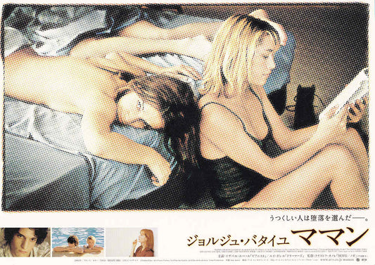 My Mother Japanese Chirashi Mini Ad-Flyer Poster 2004