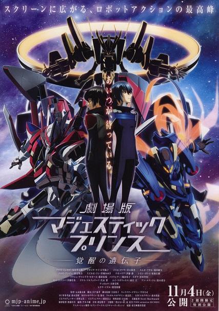 Majestic Prince Japanese Anime Chirashi Mini Ad-Flyer Poster 2016 B