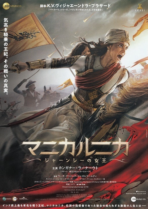 Manikarnika The Queen of Jhansi Japanese Chirashi Mini Ad-Flyer Poster 2019