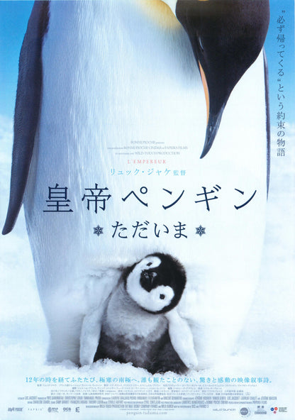 March of The Penguins 2 The Next Ste Japanese Chirashi Mini Ad-Flyer Poster 2017