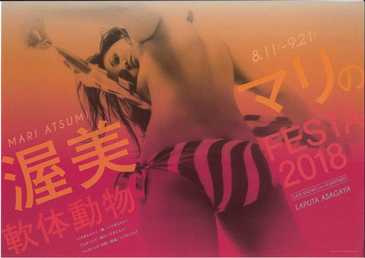 Mari Atsumi Retrospective Japanese Chirashi Mini Ad-Flyer Poster 2018