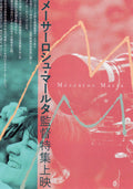 Marta Meszaros Retrospective Japanese Chirashi Mini Ad-Flyer Poster 2023 A