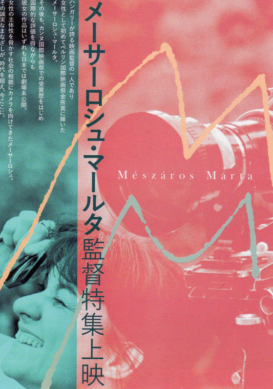 Marta Meszaros Retrospective Japanese Chirashi Mini Ad-Flyer Poster 2023 A