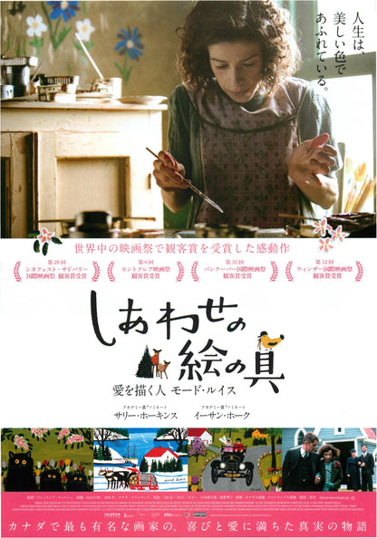 Maudie Japanese Chirashi Mini Ad-Flyer Poster 2016