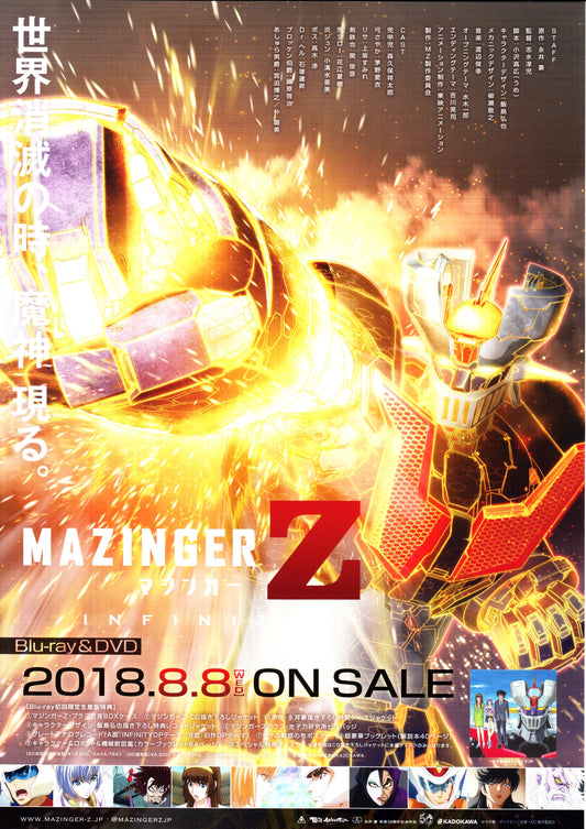 Mazinger Z Infinity Japanese Anime Chirashi Mini Ad-Flyer Poster 2017