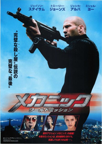 Mechanic Japanese Chirashi Mini Ad-Flyer Poster 2016 B