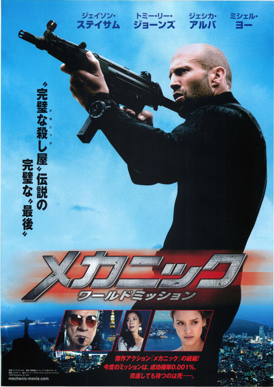 Mechanic Japanese Chirashi Mini Ad-Flyer Poster 2016 B