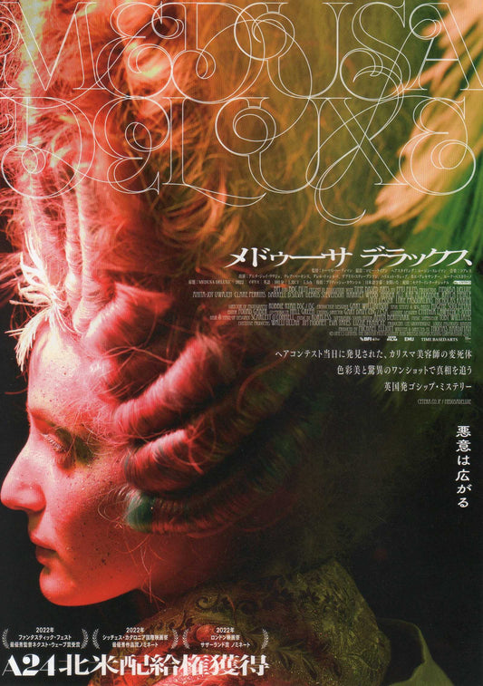 Medusa Deluxe Japanese Chirashi Mini Ad-Flyer Poster 2022 A24