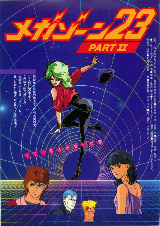 Megazone 23 Part 2 Japanese Anime Chirashi Mini Ad-Flyer Poster 1986