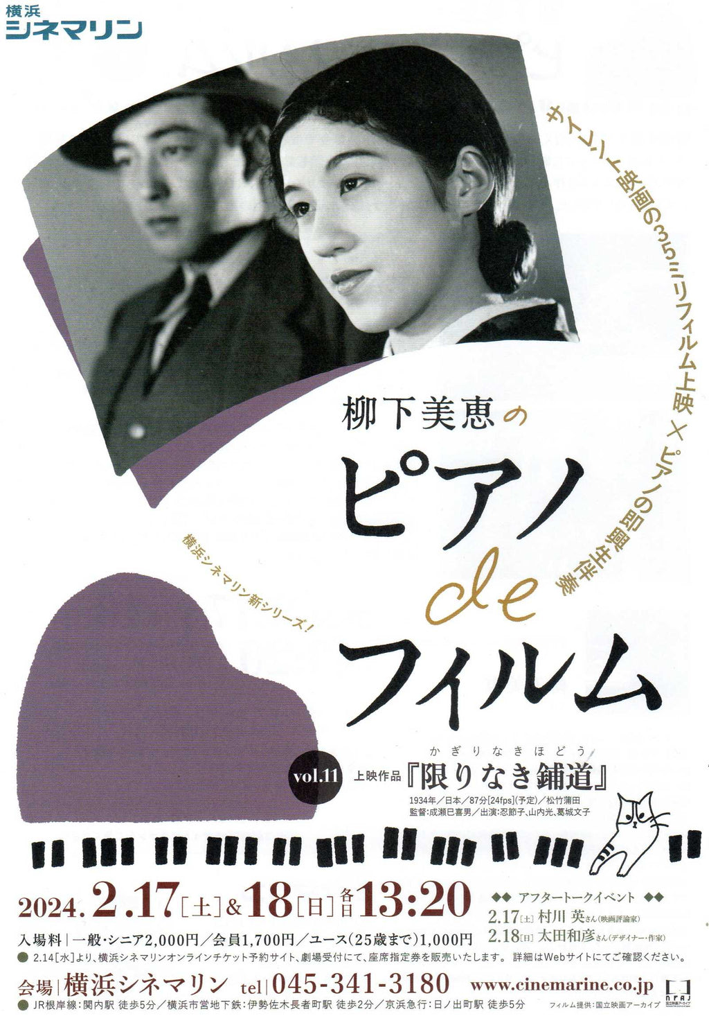 Mie Yanashita Retrospective Japanese Chirashi Mini Ad-Flyer Poster 2024