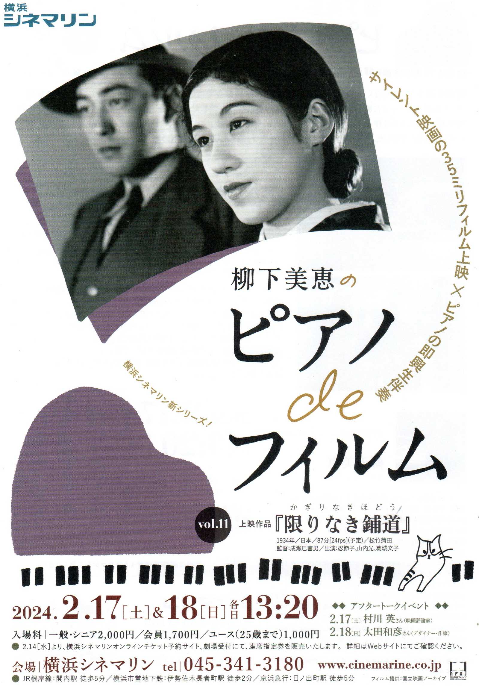 Mie Yanashita Retrospective Japanese Chirashi Mini Ad-Flyer Poster 2024