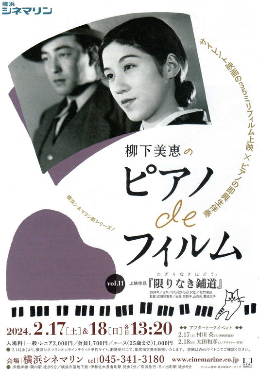 Mie Yanashita Retrospective Japanese Chirashi Mini Ad-Flyer Poster 2024