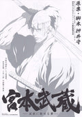 Miyamoto Musashi Japanese Chirashi Mini Ad-Flyer Poster 2009