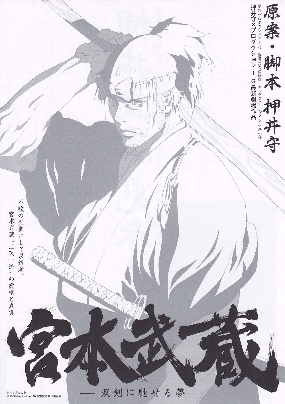 Miyamoto Musashi Japanese Chirashi Mini Ad-Flyer Poster 2009