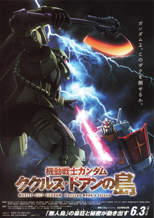 Mobile Suit Gundam Cucuruz Japanese Anime Chirashi Mini Ad-Flyer Poster 2022 A