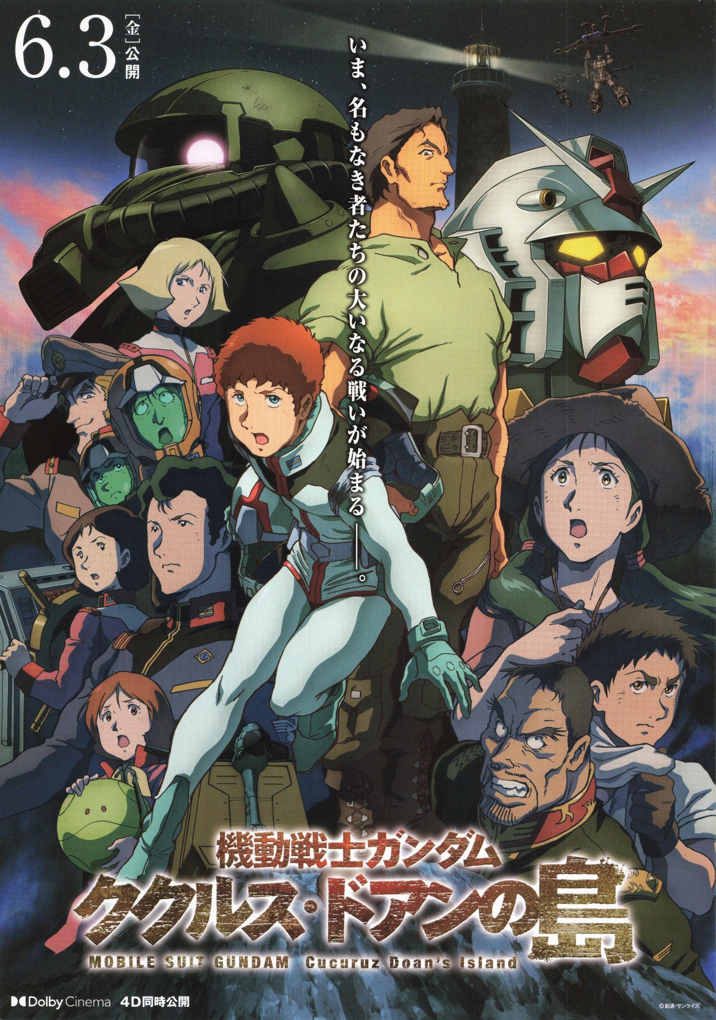 Mobile Suit Gundam Cucuruz Japanese Anime Chirashi Mini Ad-Flyer Poster 2022 B