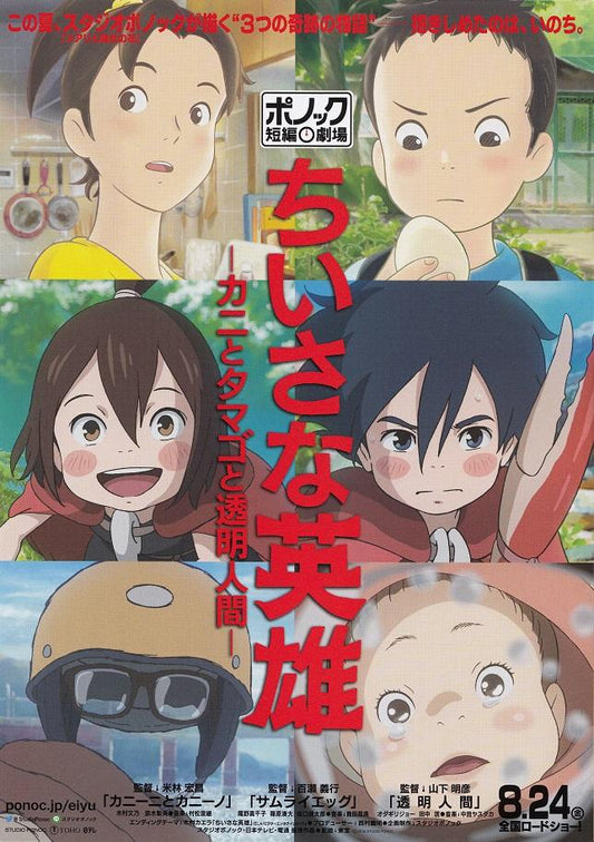 Modest Heroes Crab And Egg Japanese Anime Chirashi Mini Ad-Flyer Poster 2018 4p